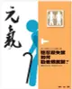 當父母變老-安心照顧全書：隱忍尿失禁 如何勸爸媽就醫？（電子書）