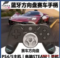 在飛比找露天拍賣優惠-✨PS4PS5賽車帶方向盤遊戲手柄電腦STEAM地平線性安卓