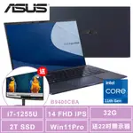 ASUS 華碩 B9400CBA-0181A1255U 14吋 輕薄商用筆電(I7-1255U/32G/2T SSD/W