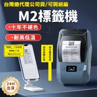 在飛比找蝦皮商城精選優惠-M2 精臣標籤機 台灣總代理貨 m2標籤機繁體中文版 標籤機