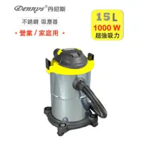 在飛比找蝦皮商城優惠-Dennys VT-606 乾溼吹3合1不銹鋼吸塵器