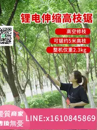 在飛比找樂天市場購物網優惠-中村一郎鋰電伸縮高枝鋸樹鋸子園林長桿修枝鋸電動高空修樹電鏈鋸