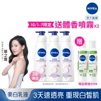 在飛比找momo購物網優惠-【NIVEA 妮維雅】亮白極致嫩膚乳液380ml/美白彈潤乳