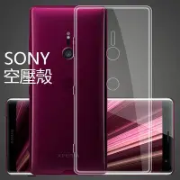 在飛比找Yahoo!奇摩拍賣優惠-sony手機殼 防滑防摔Sony空壓殼 手機殼 防摔殼 適用