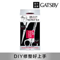 在飛比找PChome24h購物優惠-GB頭髮DIY剪髮組(剪刀+打薄剪刀)