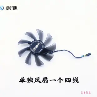 正品 GALAX /影馳 RTX 2060 2070 2080 大將 歐洲版 顯卡冷卻風扇