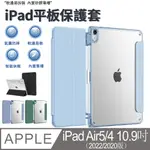 SILY IPAD AIR5/AIR4 10.9吋 通用 內置筆槽 磁感休眠喚醒保護殼 氣囊防摔平板保護套-淺藍色