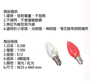 【永光】大海 LED 0.5W E12 紅光/黃光/白光 電壓110V 小夜燈/神明燈/雞心燈 省電 (5折)