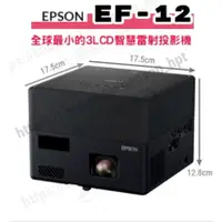 在飛比找蝦皮購物優惠-【10倍蝦幣回饋+贈攜帶包】 EPSON EF-12 投影機