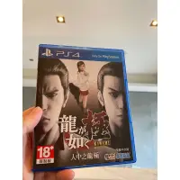 在飛比找蝦皮購物優惠-PS4 人中之龍極1中文版