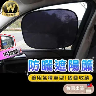 【WEPAY居家首選】汽車遮陽簾-大款(車用遮陽簾 遮陽簾 防曬 隔熱貼 車窗遮陽 遮陽布)