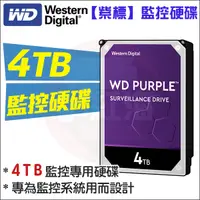 在飛比找蝦皮購物優惠-【紅海監控】WD 監控專用硬碟 監視器 WD紫標 4TB 4