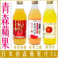 在飛比找樂天市場購物網優惠-《 Chara 微百貨 》 日本 青森 農協 希望之露 希望