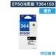 EPSON T364150 / NO.364 原廠黑色墨水匣 /適用 Expression Home XP-245/XP-442