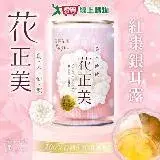 在飛比找遠傳friDay購物優惠-花正美 紅棗銀耳露x24罐/箱 (280ml/罐)