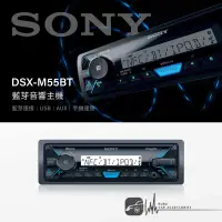 在飛比找樂天市場購物網優惠-【299超取免運】M1s SONY【DSX-M55BT】藍芽