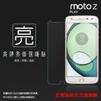 在飛比找樂天市場購物網優惠-亮面螢幕保護貼 MOTOROLA MOTO Z Play 保