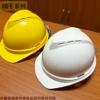 在飛比找樂天市場購物網優惠-台灣製 ABS美式 V型 通氣孔 防護帽 工作帽 安全帽 工