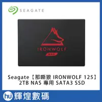 在飛比找蝦皮商城精選優惠-Seagate【IronWolf 125】2TB 2.5吋 