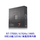 AMD 超微 R7 7700X 8核16緒 ZEN 4 AM5 Ryzen7 5奈米 CPU 中央處理器 CPU