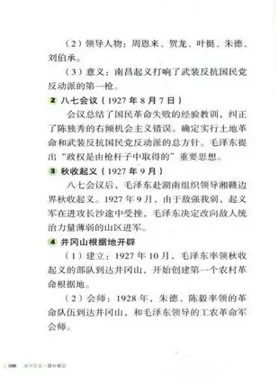 高中歷史提分筆記