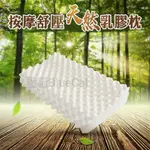 現貨/日本大和防螨抗菌枕/件3M吸濕排汗舒眠枕/乳膠按摩顆粒枕/乳膠護頸舒眠枕/飯店專用/民宿必備