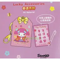 在飛比找ETMall東森購物網優惠-香港三麗鷗SANRIO KITTY 雙子星新年幸運吊飾賀年祝