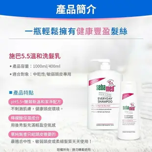 施巴Sebamed 溫和洗髮乳(1000ml)原廠公司貨 唯康藥局