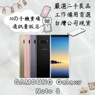 ☁️10%蝦幣回饋☁️ ✨全新庫存機✨🧾含稅附發票 Samsung Galaxy Note 8