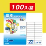 裕德UNISTAR白色三用電腦標籤貼紙  22格 100入/盒 UH27105 影印標籤 印刷標籤 雷射列印 多功能標籤