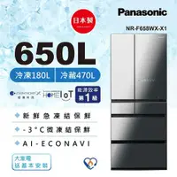 在飛比找ETMall東森購物網優惠-送6000商品卡+餐具組 Panasonic國際牌650公升