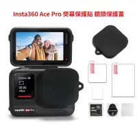 在飛比找蝦皮購物優惠-Insta360 Ace Pro 保護貼 矽膠鏡頭保護蓋 鋼