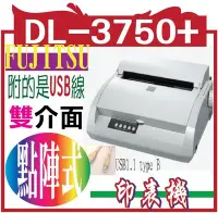 在飛比找Yahoo!奇摩拍賣優惠-*網網3C*【FUJITSU】DL-3750+點陣式印表機 