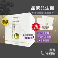 在飛比找蝦皮購物優惠-【限時優惠】現貨 PINMORE 品茉兒生醫 美妍x關鍵賦活