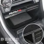 RAV4 5代 RAV4 五代扶手箱置物盒 RAV4中控儲物盒19-22款內飾改裝飾配件