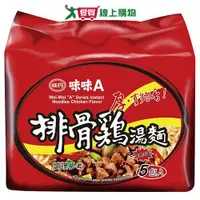 在飛比找蝦皮商城優惠-味丹 味味A排骨雞麵(90G/5入)【愛買】