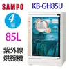 聲寶 KB-GH85U 四層紫外線 85L 烘碗機