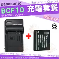 在飛比找蝦皮購物優惠-Panasonic 副廠 BCF10 BCF10E BCF1