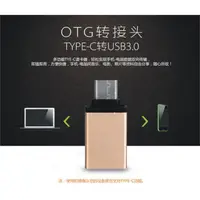 在飛比找蝦皮購物優惠-《YM3C》現貨 USB 轉 Type-C 轉接頭 OTG 