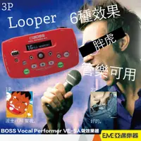 在飛比找蝦皮購物優惠-BOSS VE-5 Vocal 人聲效果處理器 人聲 Bea