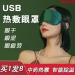 【台灣發售】蒸汽眼罩熱敷USB插電睡眠覺遮光學生女眼疲勞眼乾眼澀仿真絲