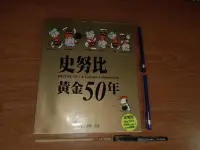 在飛比找露天拍賣優惠-史努比黃金50年 查理.舒茲著