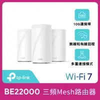 在飛比找momo購物網優惠-【TP-Link】三入組-Deco BE85 WiFi 7 