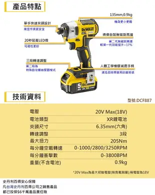 得偉 DEWALT 20V 無碳刷 衝擊起子機 DCF887N 空機 台灣原廠公司貨 含稅價 [天掌五金]