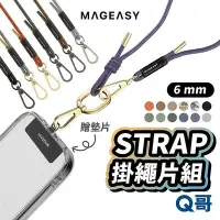 在飛比找Yahoo!奇摩拍賣優惠-MAGEASY 魚骨牌 STRAP 手機掛繩 含墊片 6mm