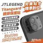 JTLEGEND JTL TITANGUARD 鏡頭 保護貼 保護鏡 適 IPAD PRO 11 12.9 吋