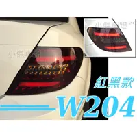 在飛比找蝦皮購物優惠-小傑車燈-- 賓士benz w204 C300 C250 0