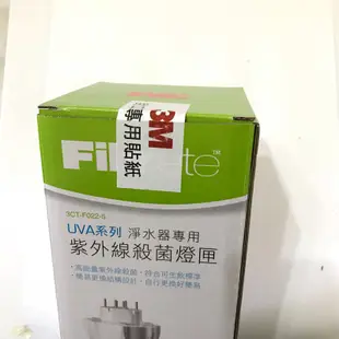 3M UVA3000濾心燈匣組3CT-F031-5+3CT F022-5