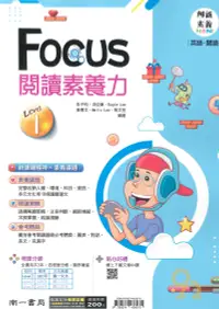 在飛比找樂天市場購物網優惠-南一國中英語FOCUS閱讀素養力Level(1)