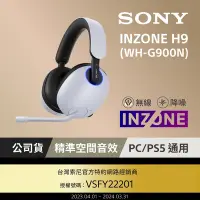 在飛比找Yahoo奇摩購物中心優惠-SONY INZONE H9 無線降噪電競耳機 WH-G90